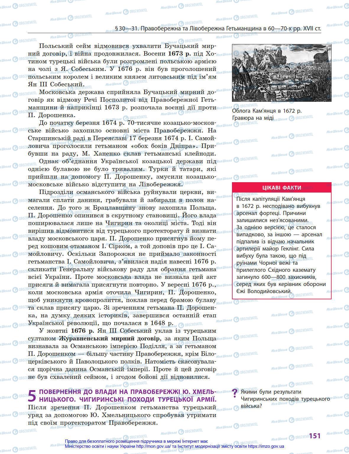 Підручники Історія України 8 клас сторінка 151