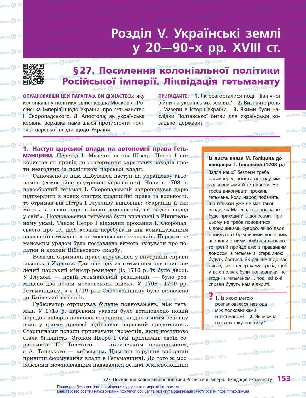 Підручники Історія України 8 клас сторінка 153
