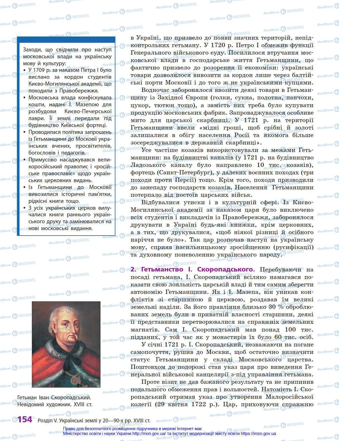 Підручники Історія України 8 клас сторінка 154