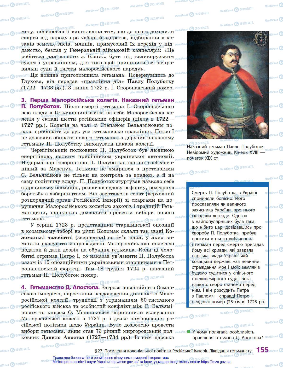 Підручники Історія України 8 клас сторінка 155