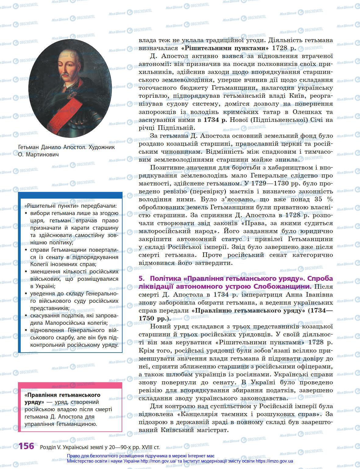 Підручники Історія України 8 клас сторінка 156