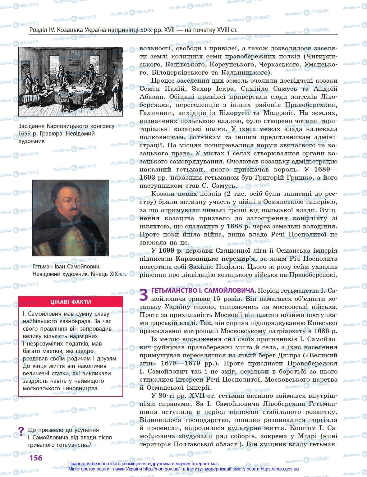 Учебники История Украины 8 класс страница 156