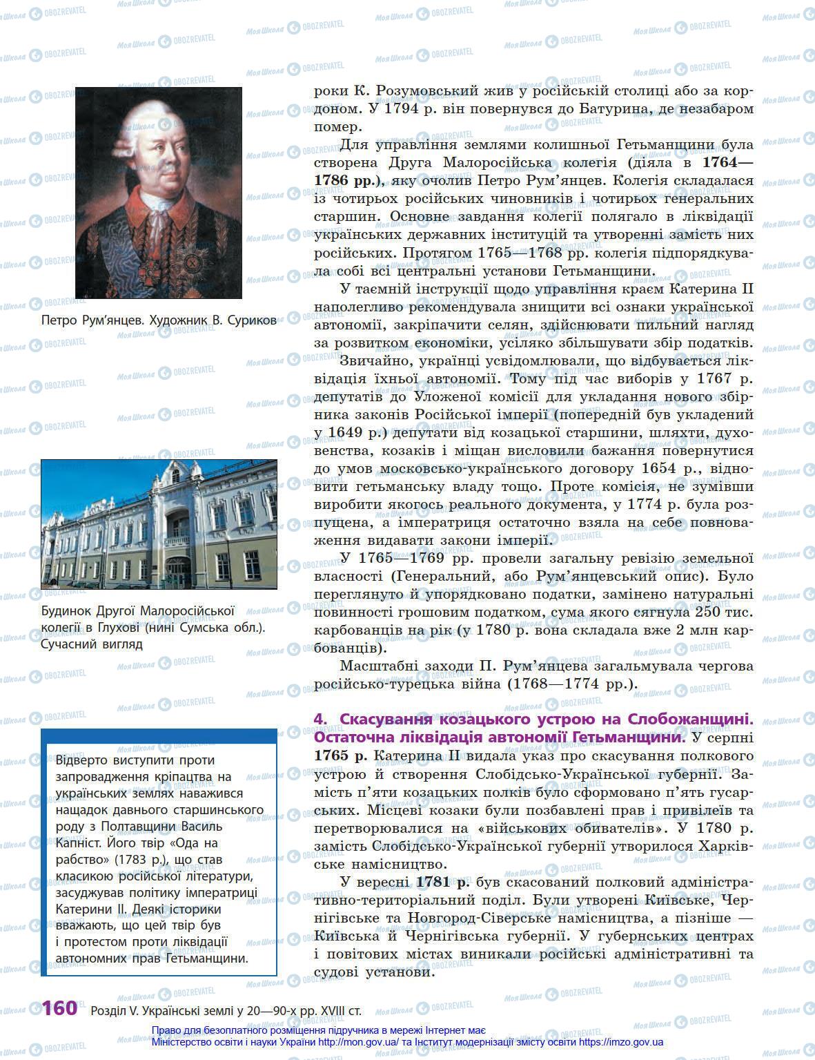 Підручники Історія України 8 клас сторінка 160