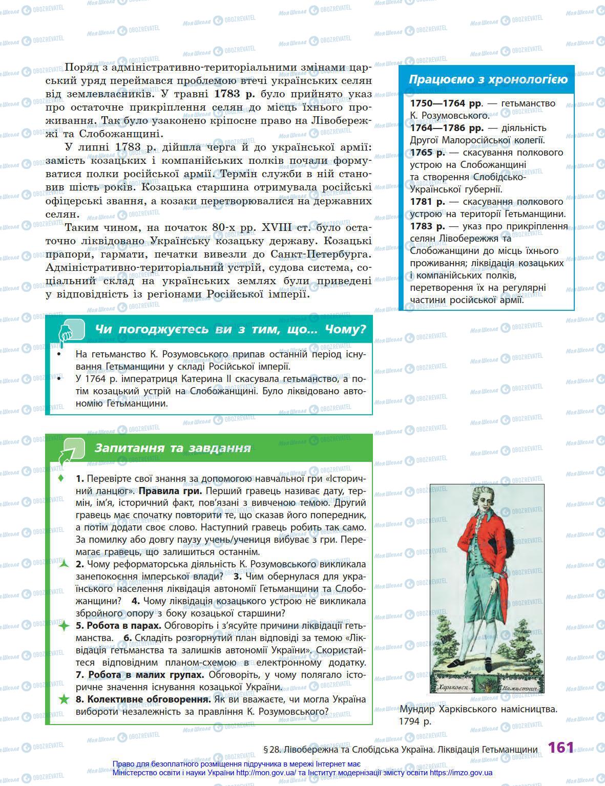 Підручники Історія України 8 клас сторінка 161
