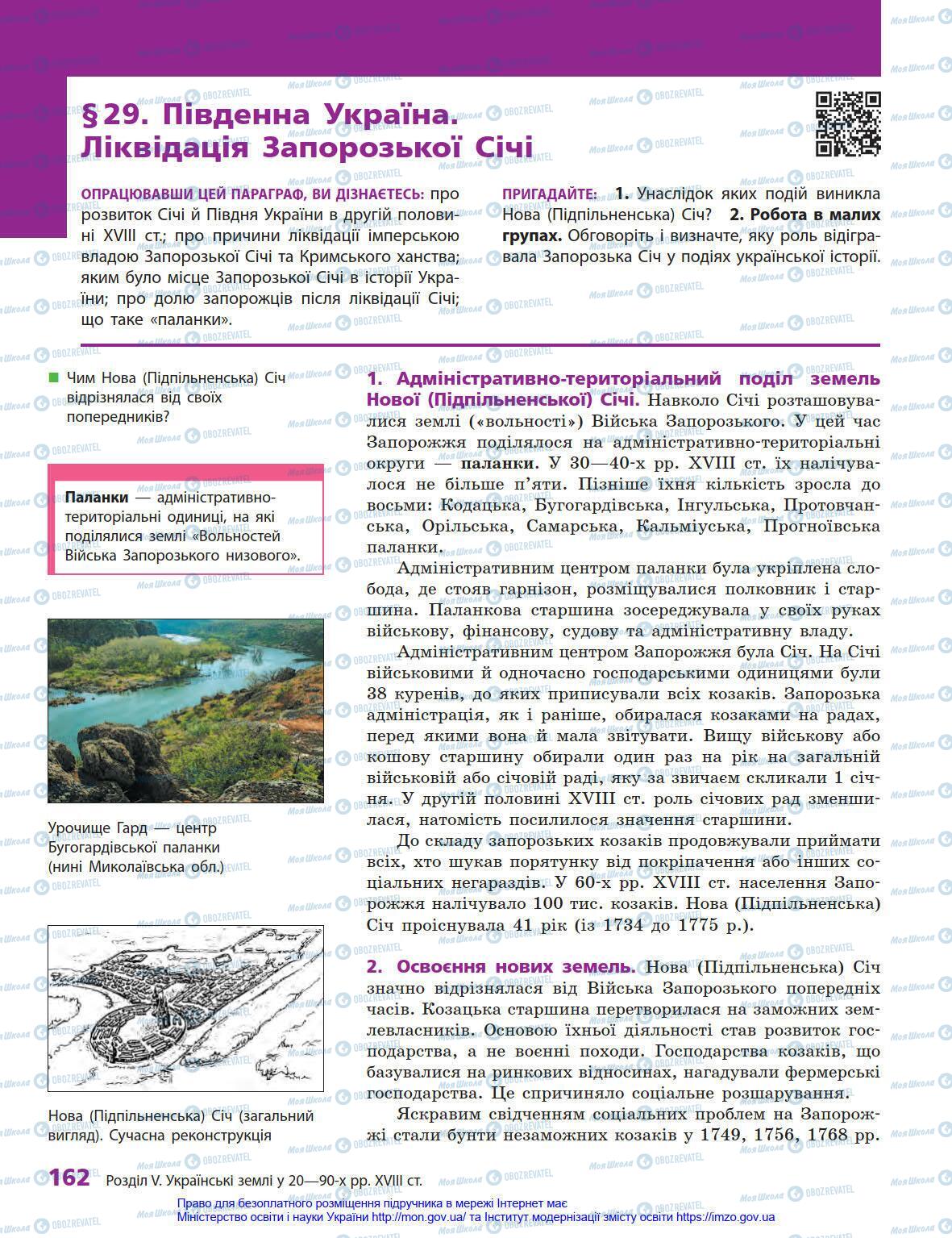 Підручники Історія України 8 клас сторінка 162