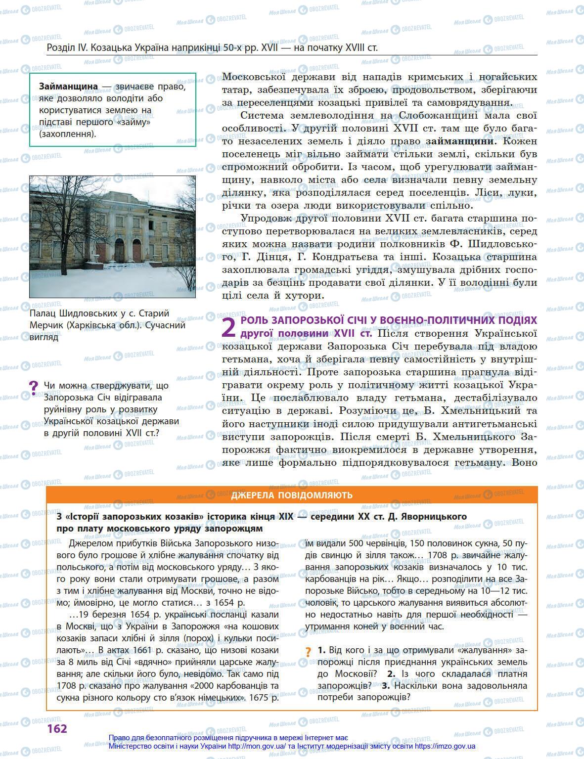 Підручники Історія України 8 клас сторінка 162