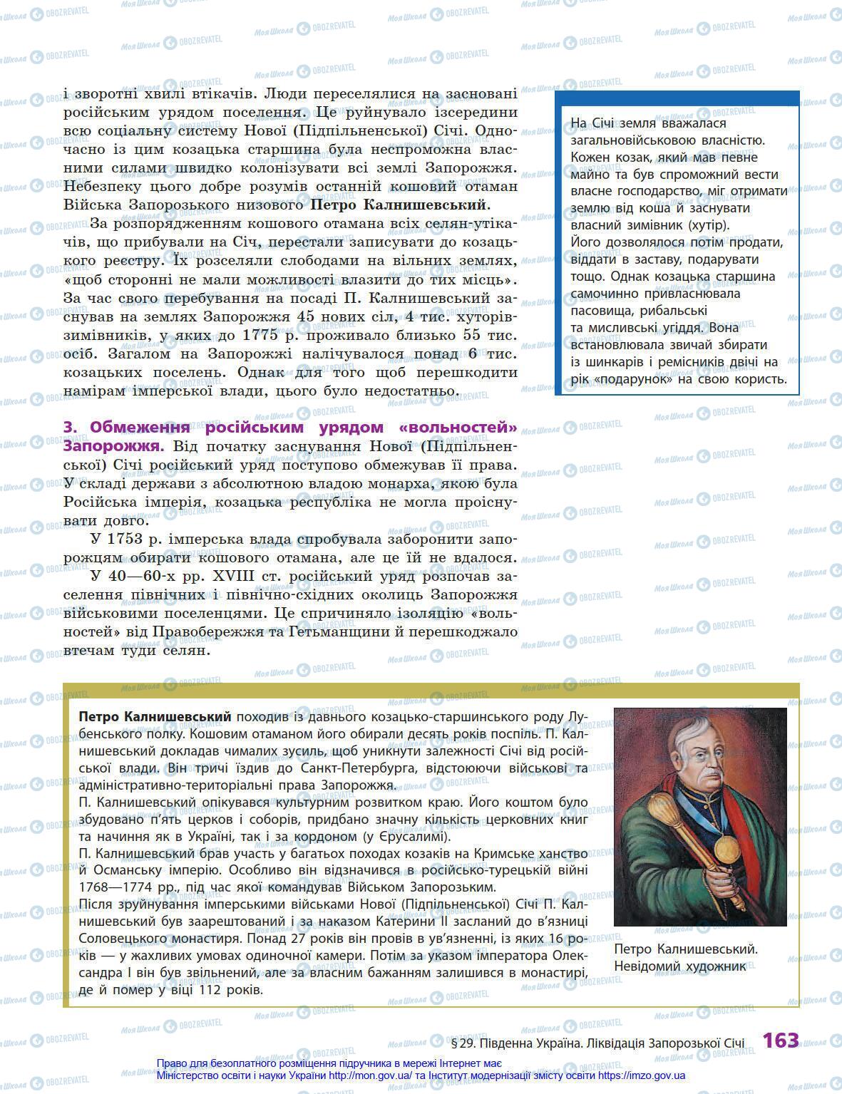 Підручники Історія України 8 клас сторінка 163