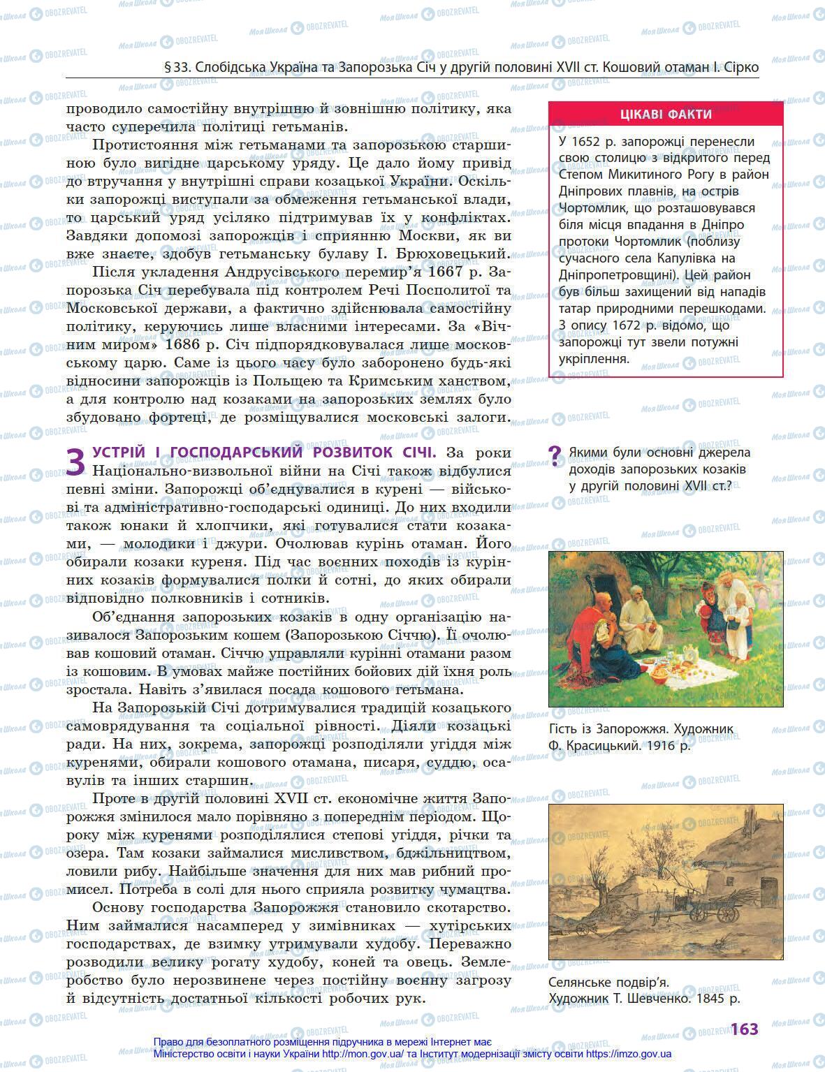 Підручники Історія України 8 клас сторінка 163