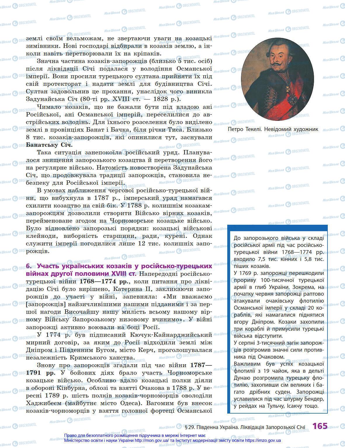 Підручники Історія України 8 клас сторінка 165