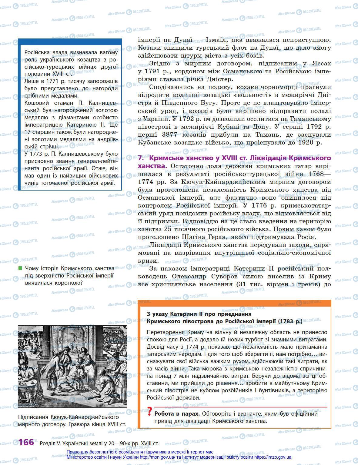 Підручники Історія України 8 клас сторінка 166