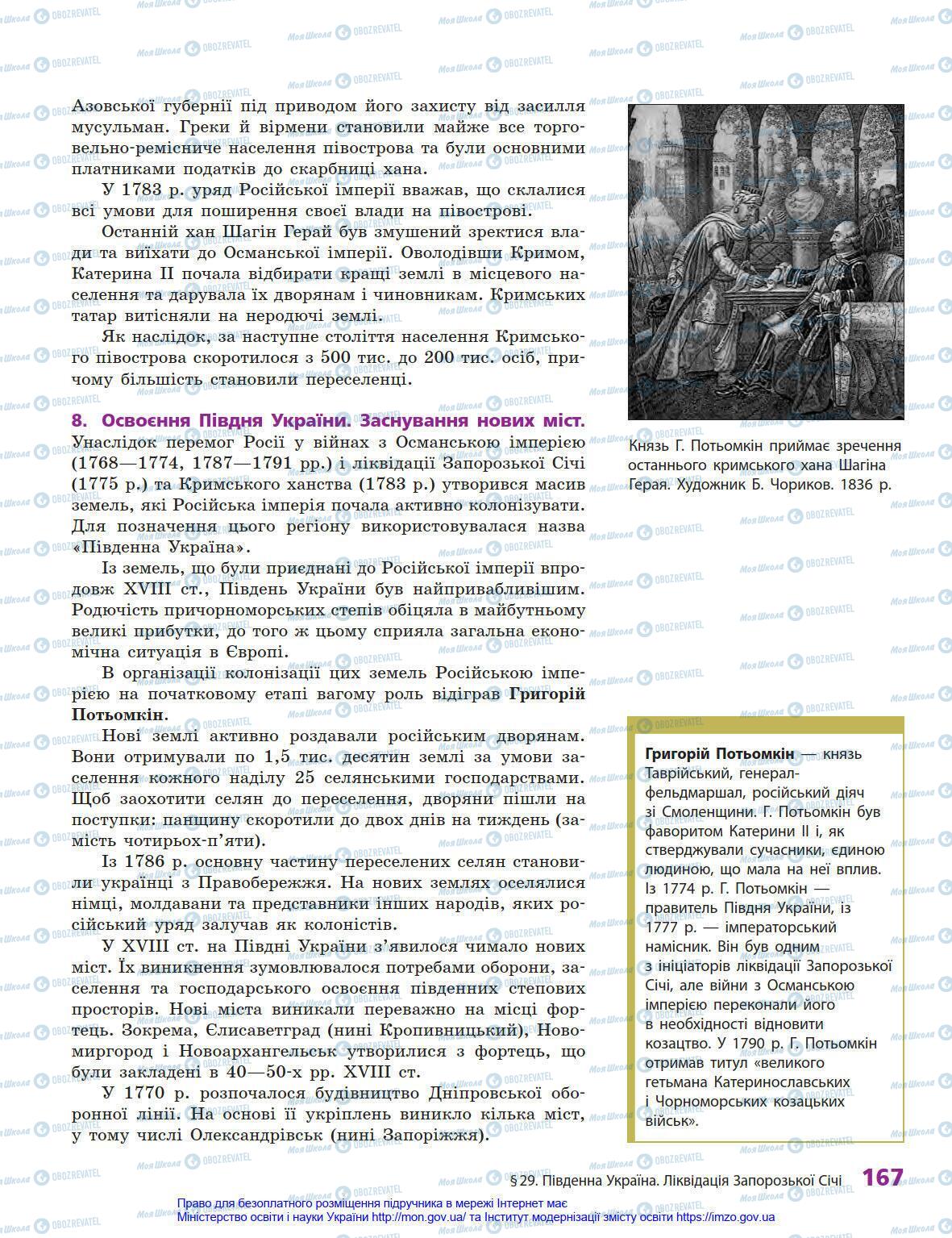 Підручники Історія України 8 клас сторінка 167