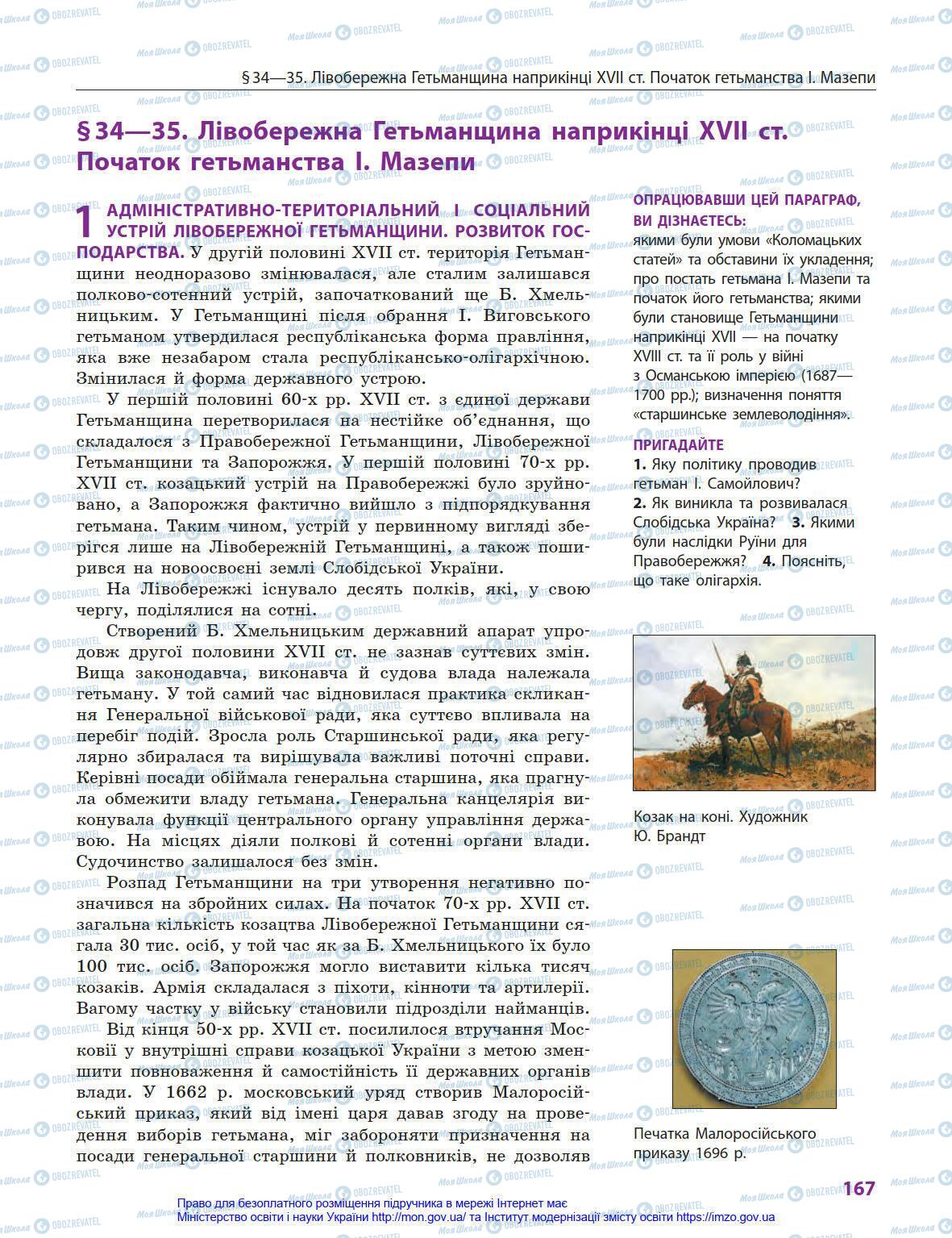 Підручники Історія України 8 клас сторінка 167