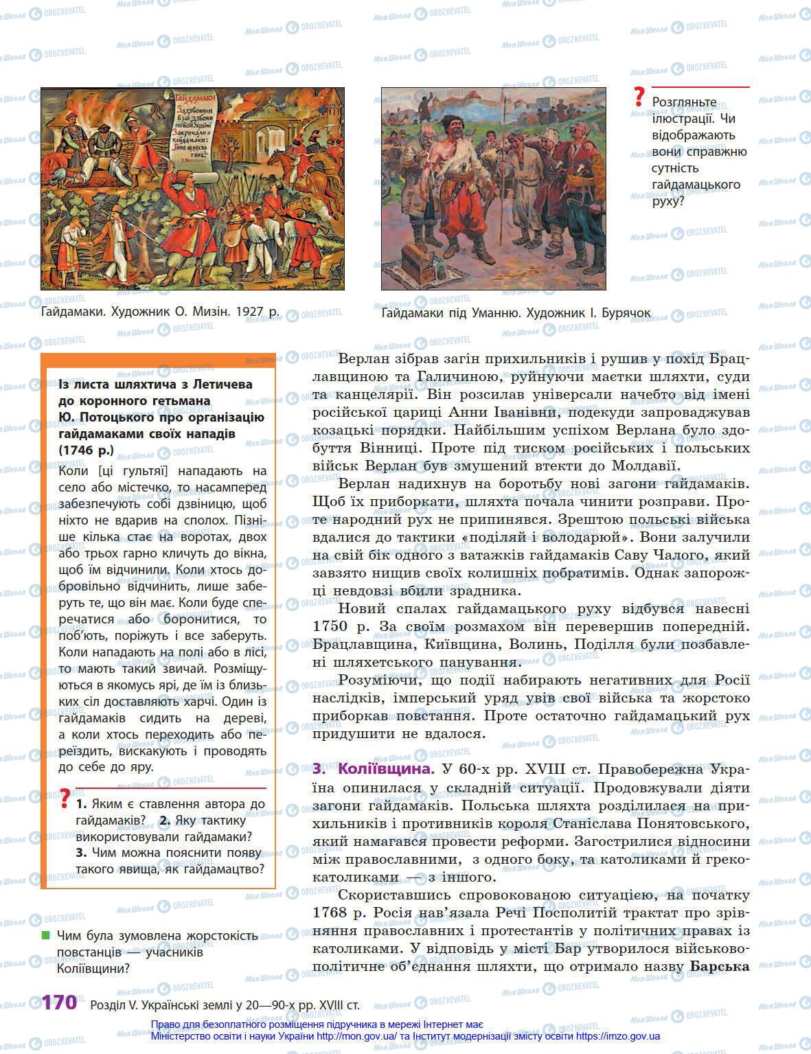 Підручники Історія України 8 клас сторінка 170