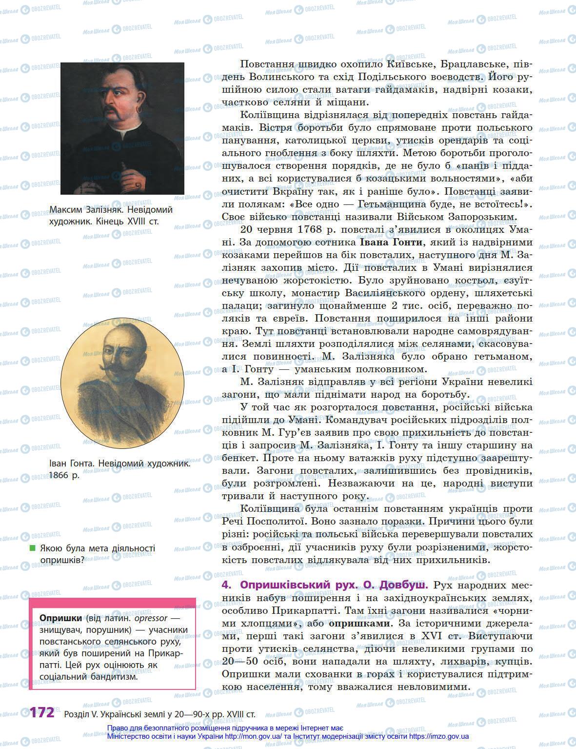 Підручники Історія України 8 клас сторінка 172
