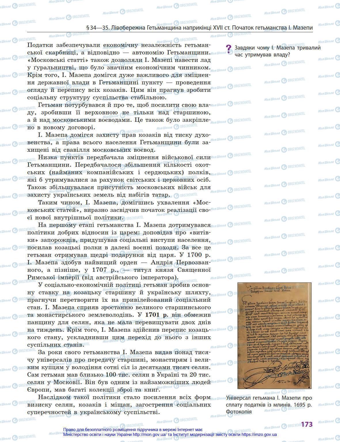 Підручники Історія України 8 клас сторінка 173