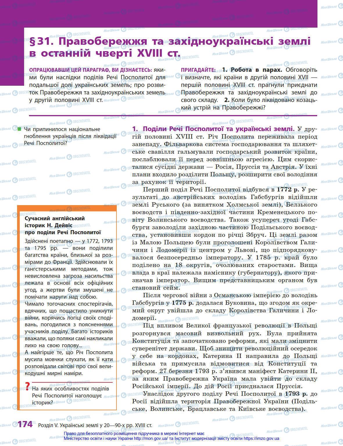 Підручники Історія України 8 клас сторінка 174