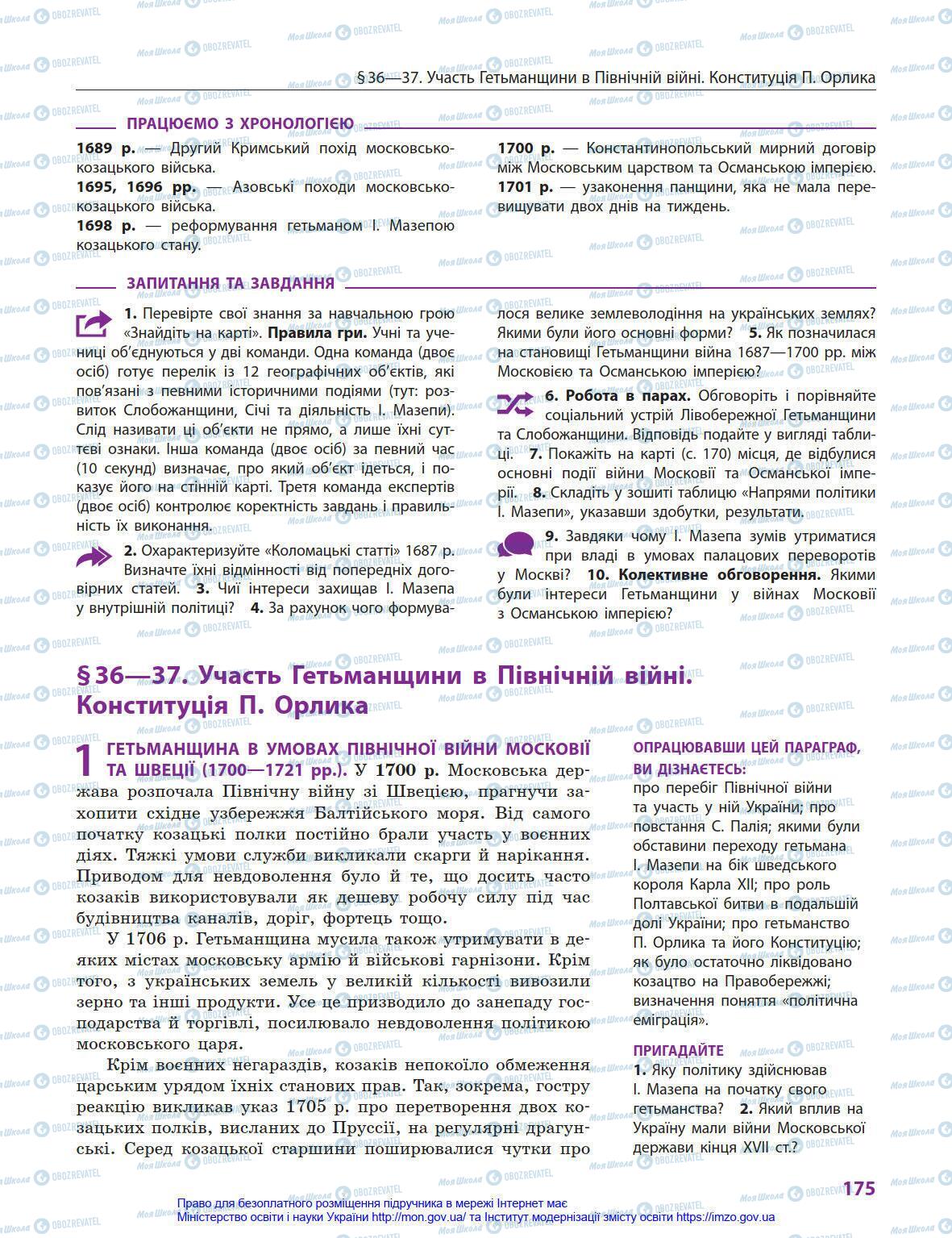 Підручники Історія України 8 клас сторінка 175