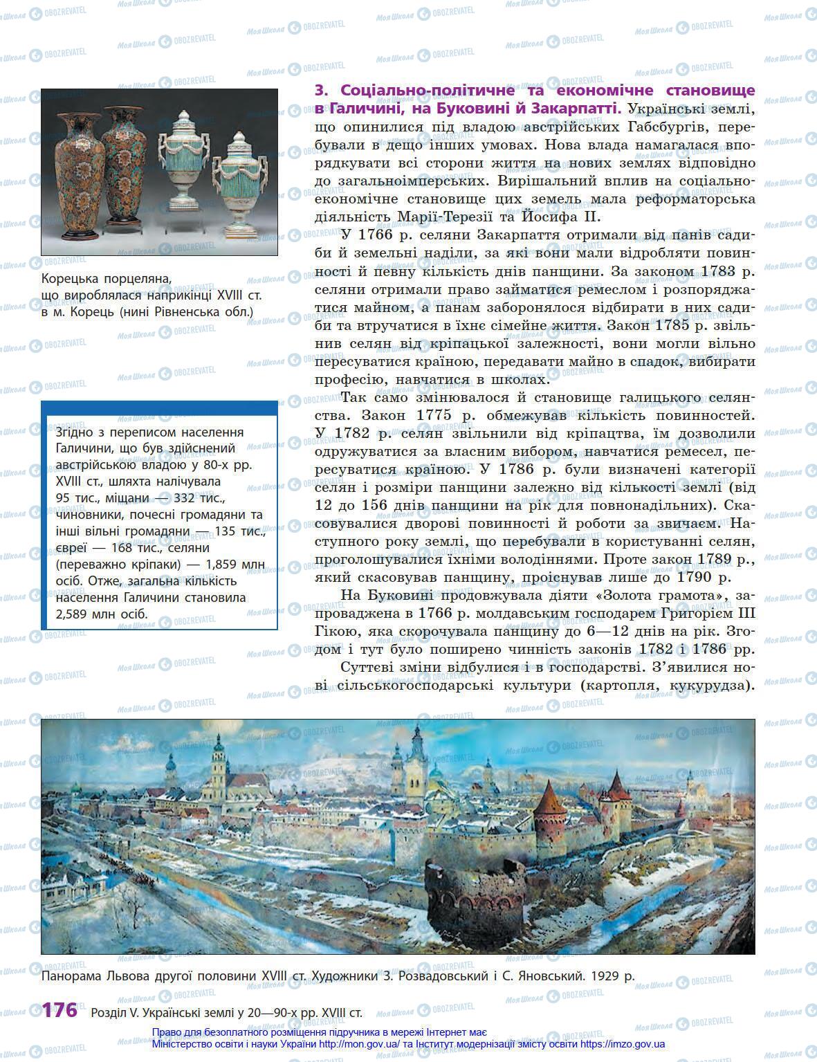 Підручники Історія України 8 клас сторінка 176
