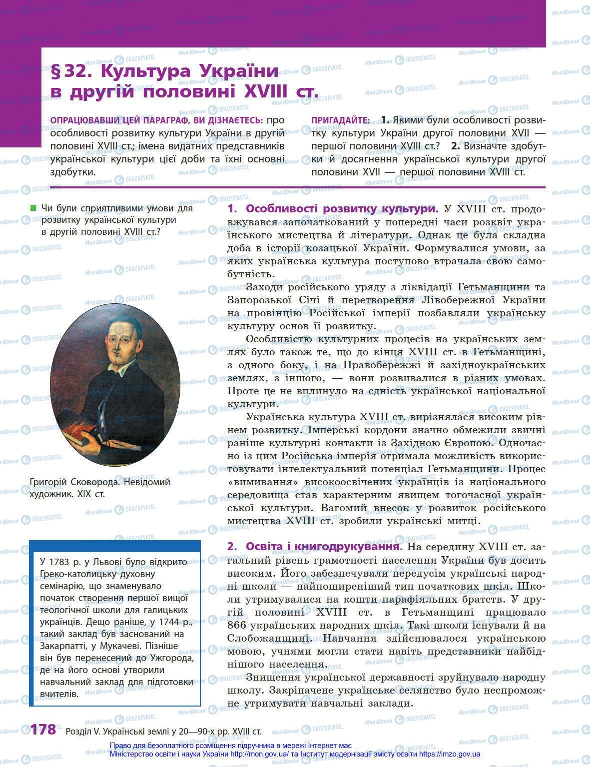 Підручники Історія України 8 клас сторінка 178