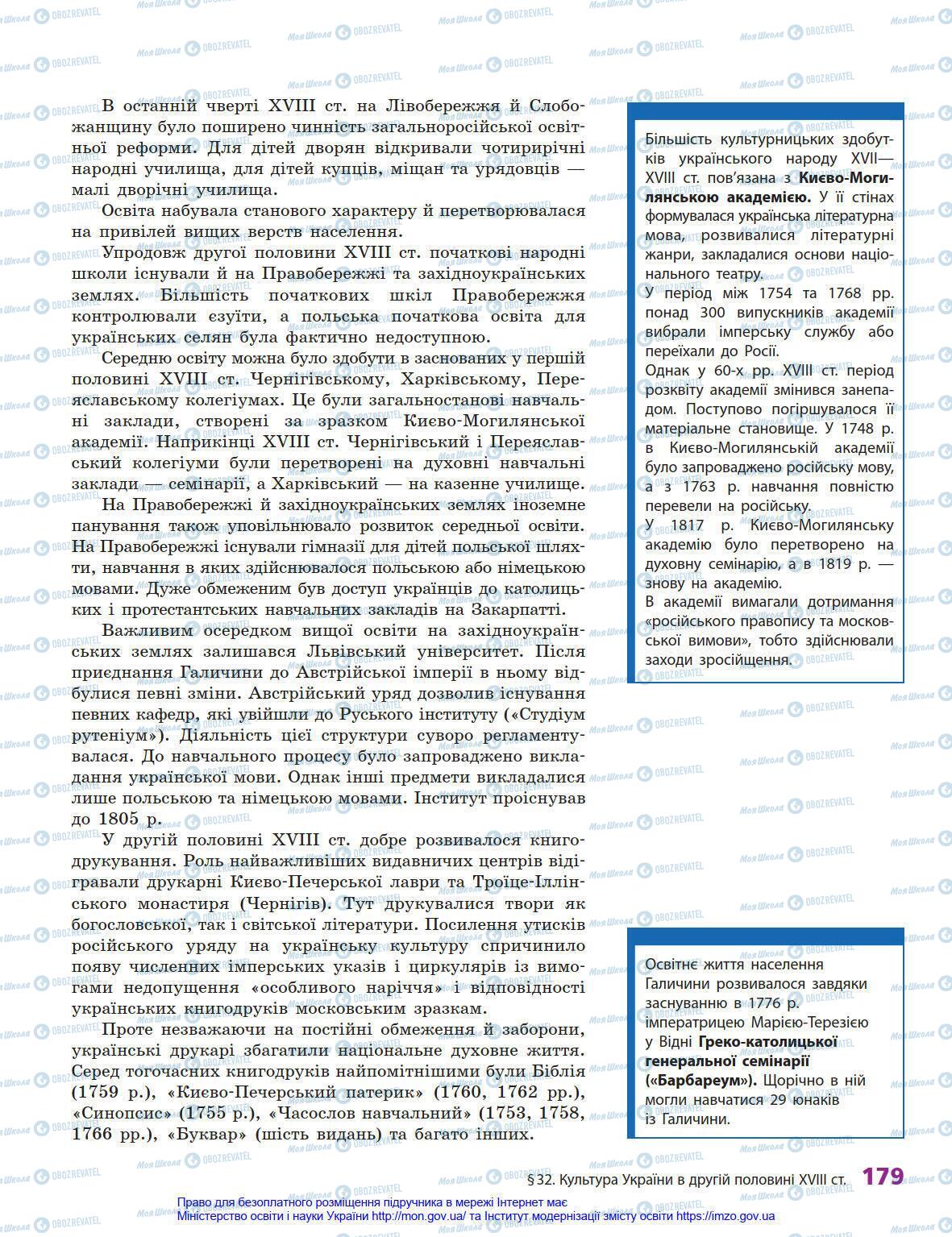 Підручники Історія України 8 клас сторінка 179