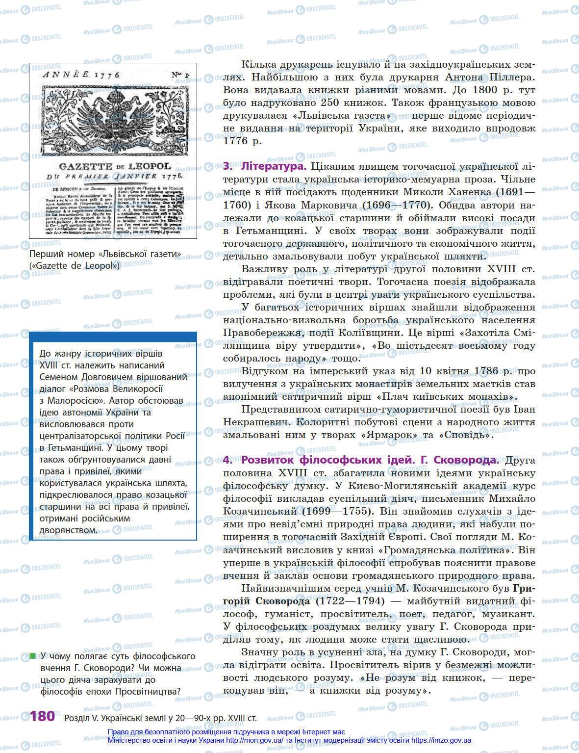 Учебники История Украины 8 класс страница 180