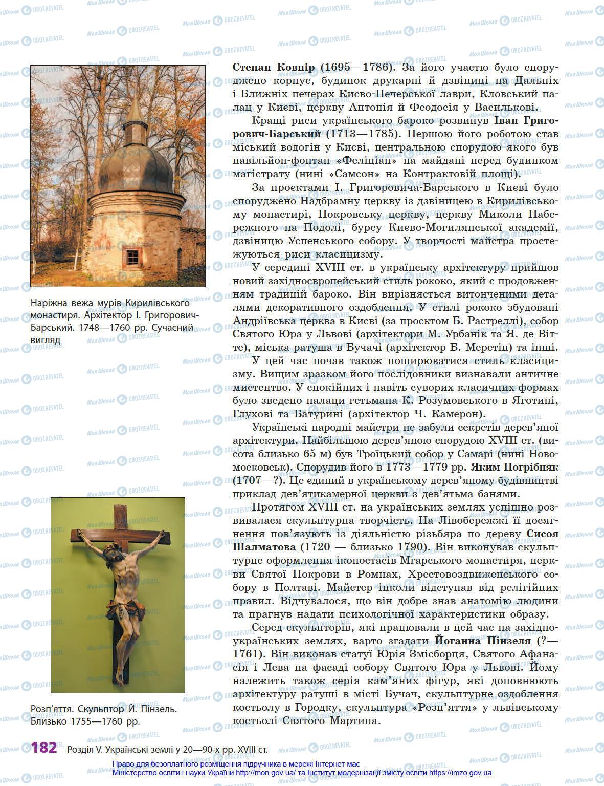 Підручники Історія України 8 клас сторінка 182