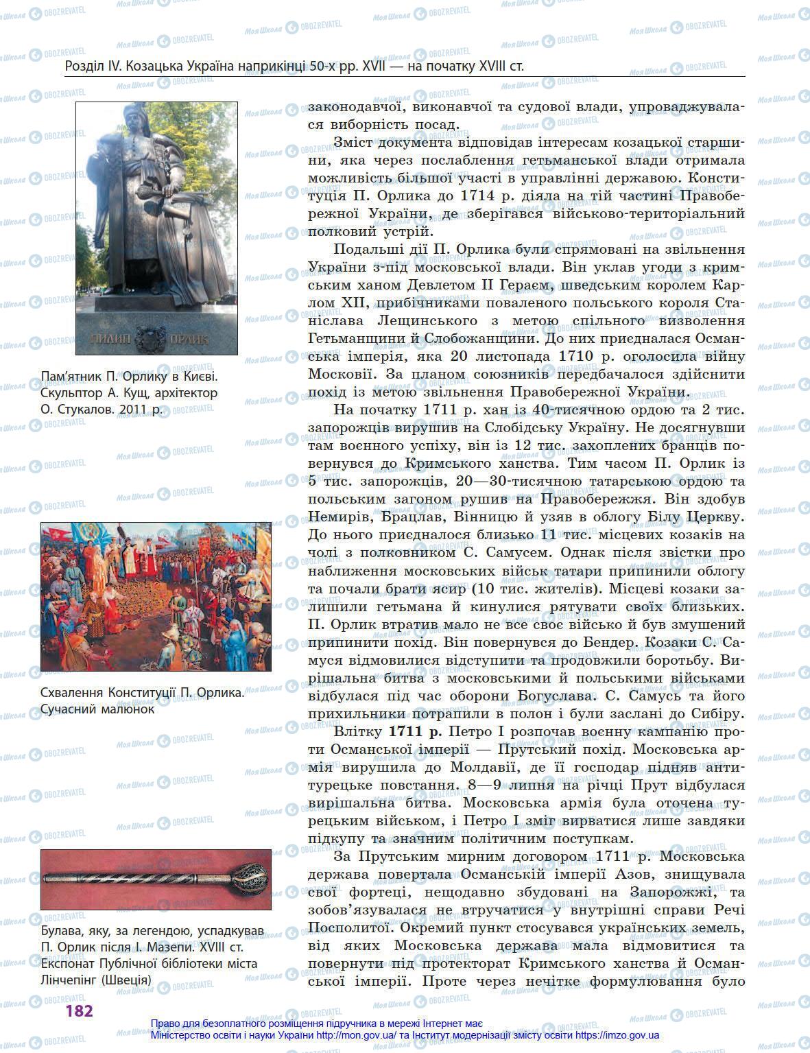 Підручники Історія України 8 клас сторінка 182