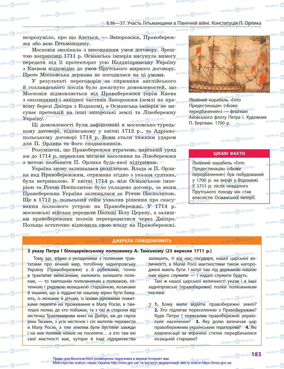 Учебники История Украины 8 класс страница 183