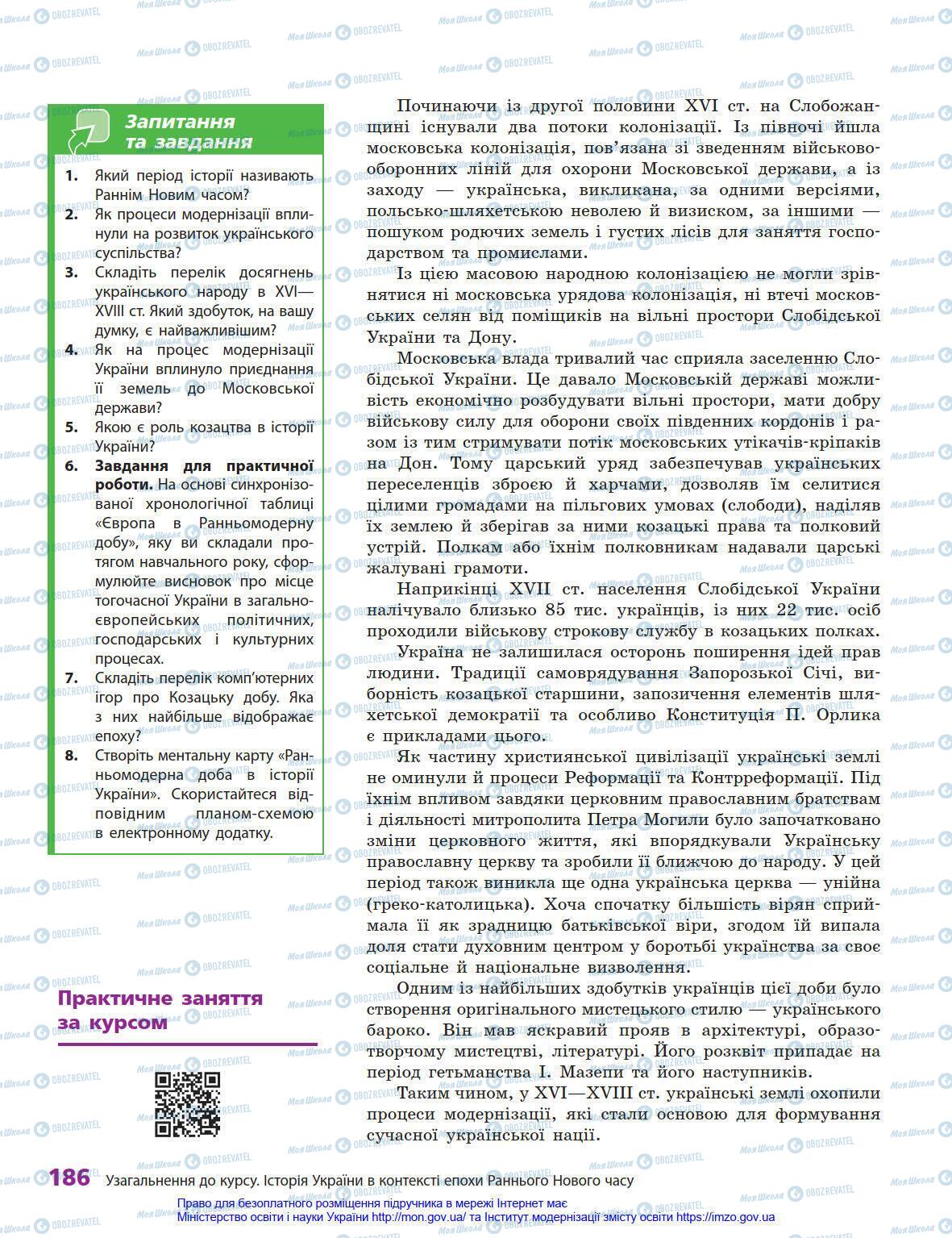 Підручники Історія України 8 клас сторінка 186