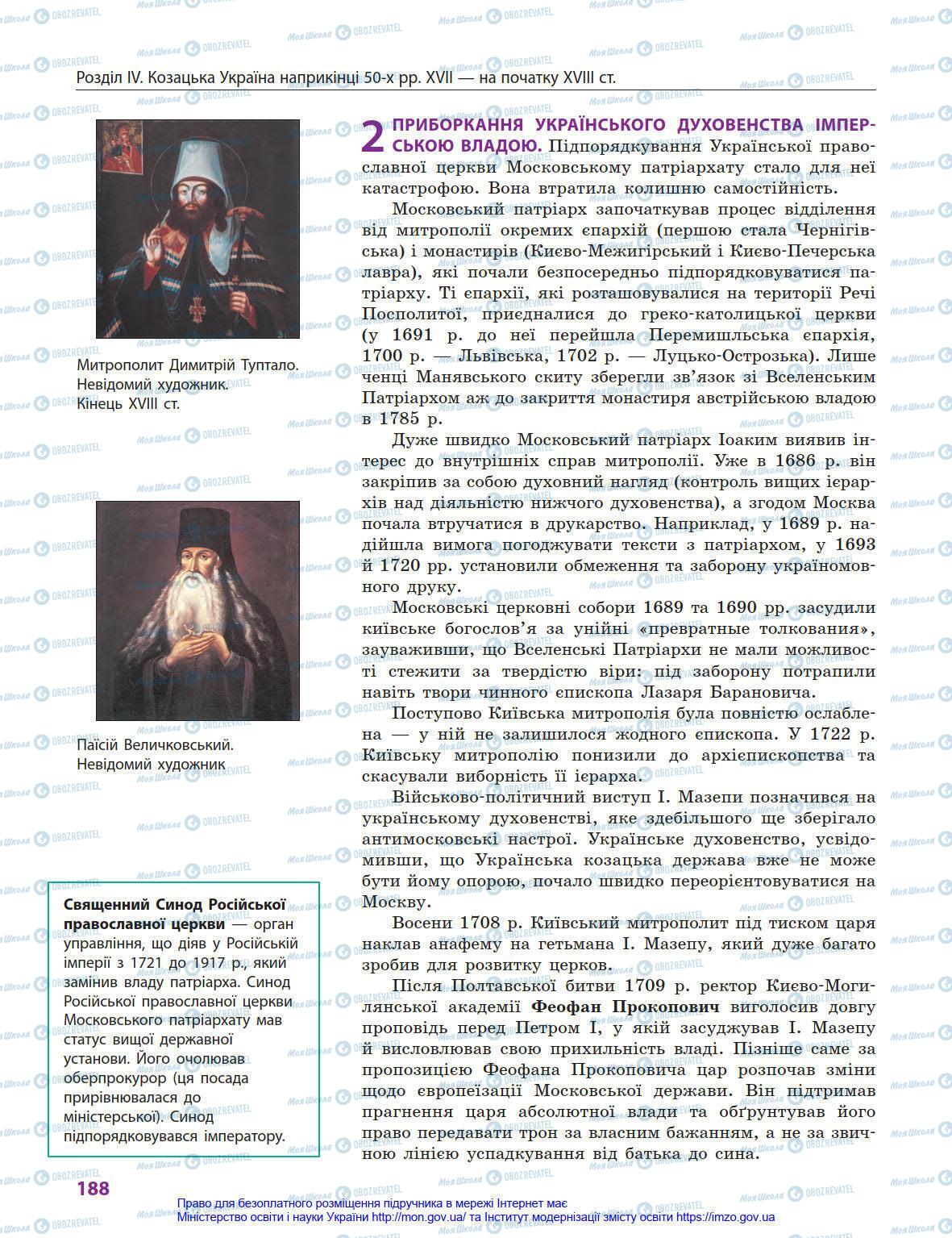 Учебники История Украины 8 класс страница 188