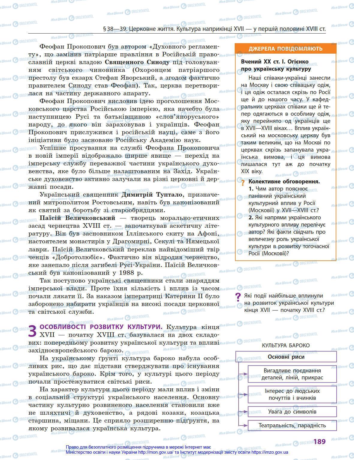 Підручники Історія України 8 клас сторінка 189