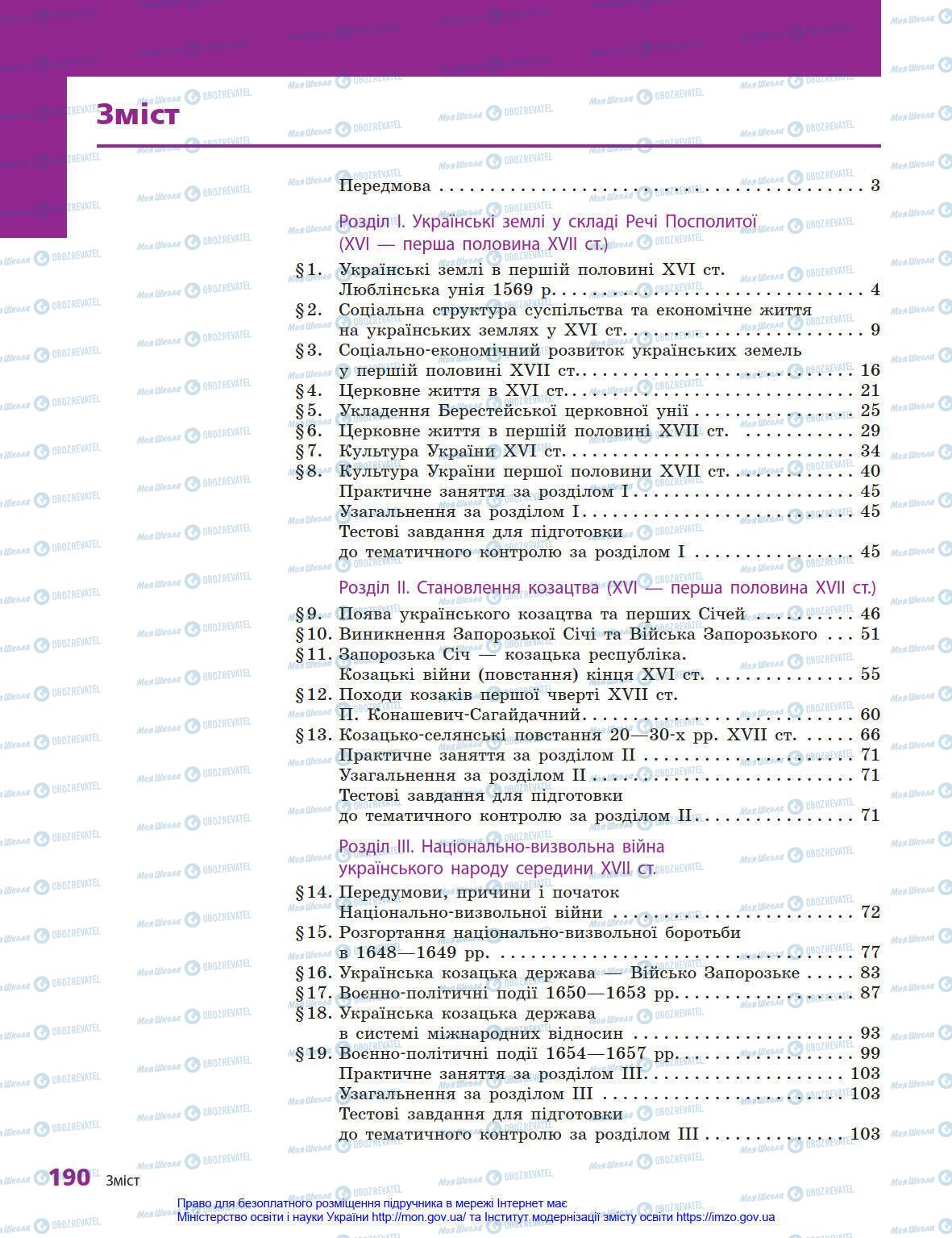 Підручники Історія України 8 клас сторінка 190