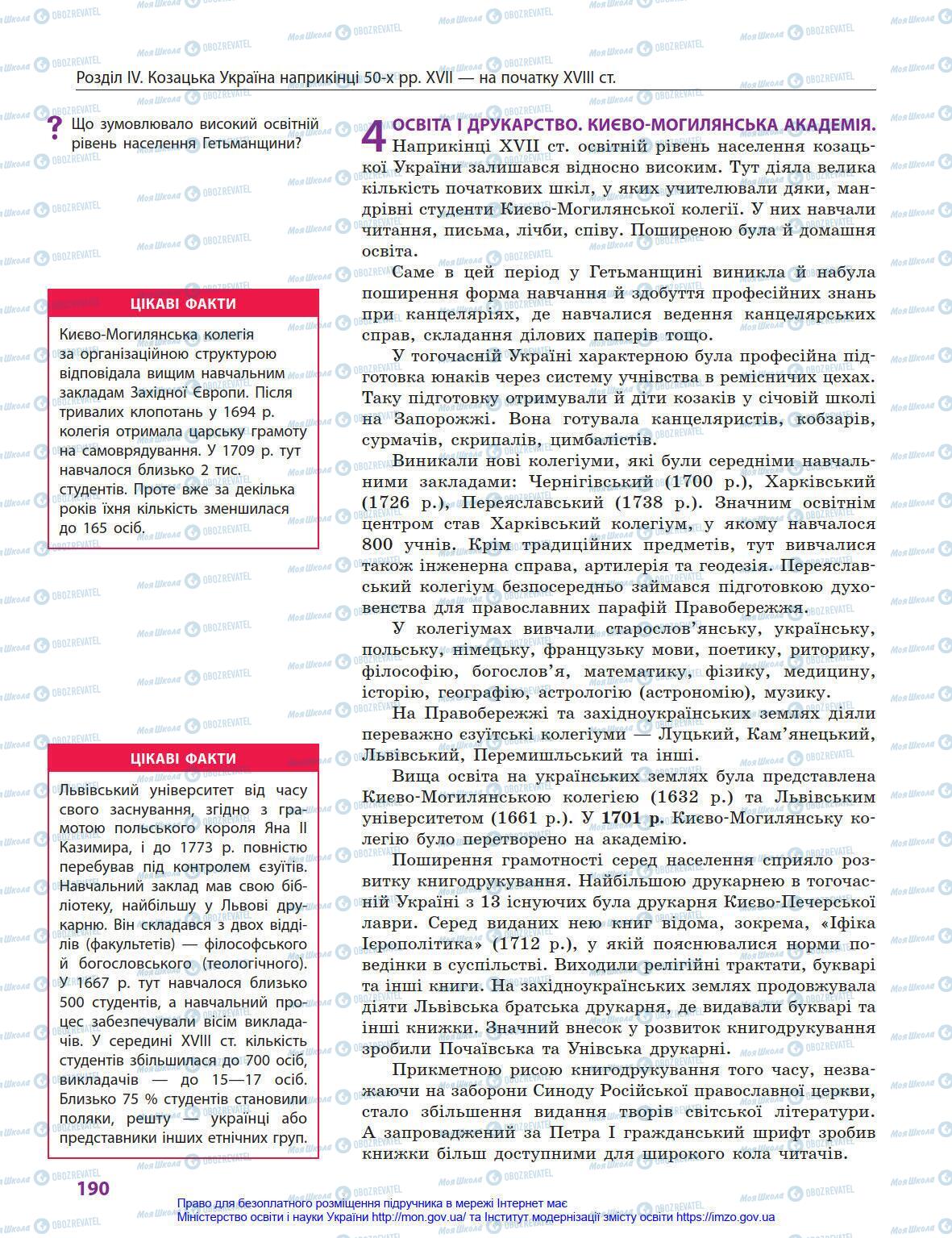 Учебники История Украины 8 класс страница 190