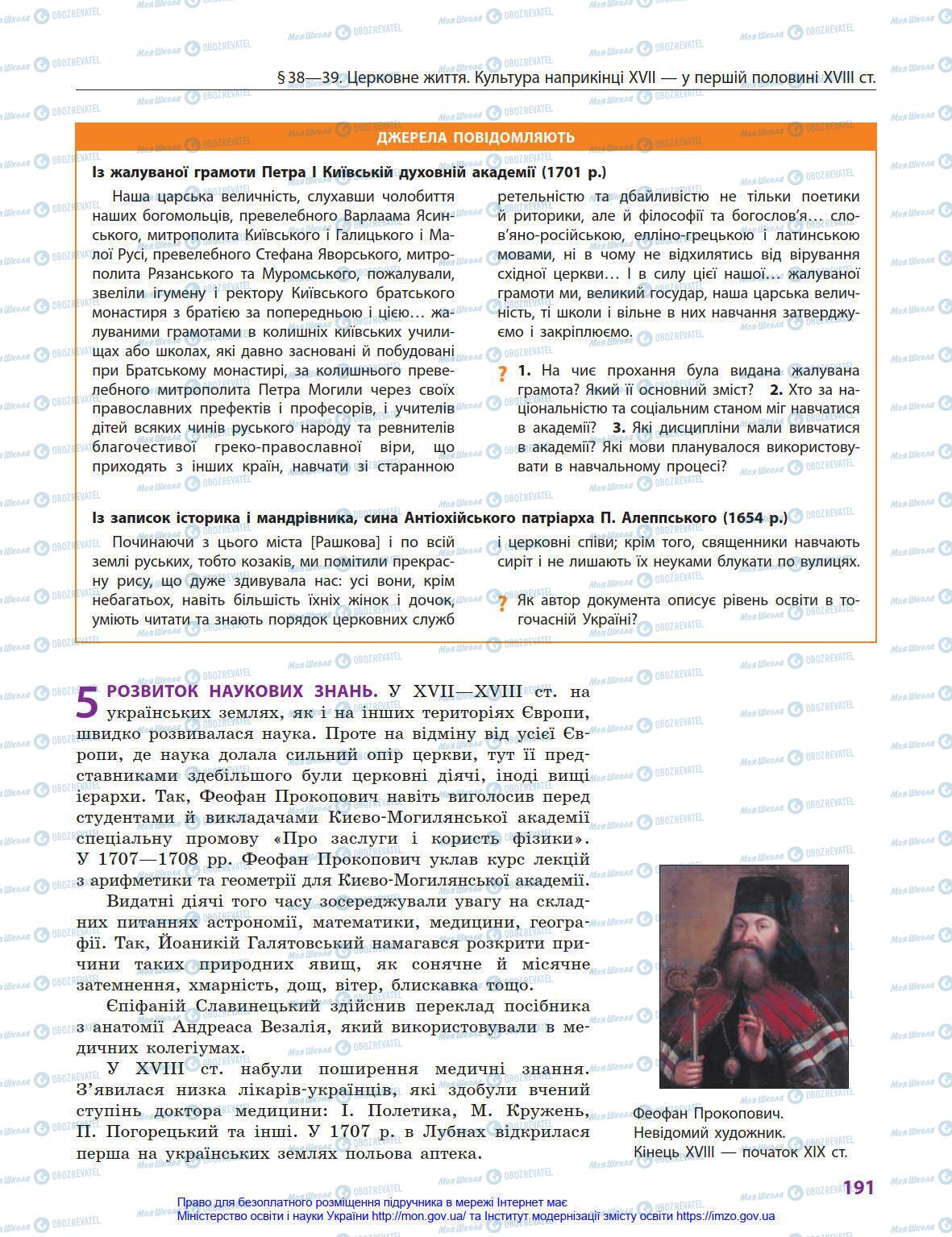 Підручники Історія України 8 клас сторінка 191