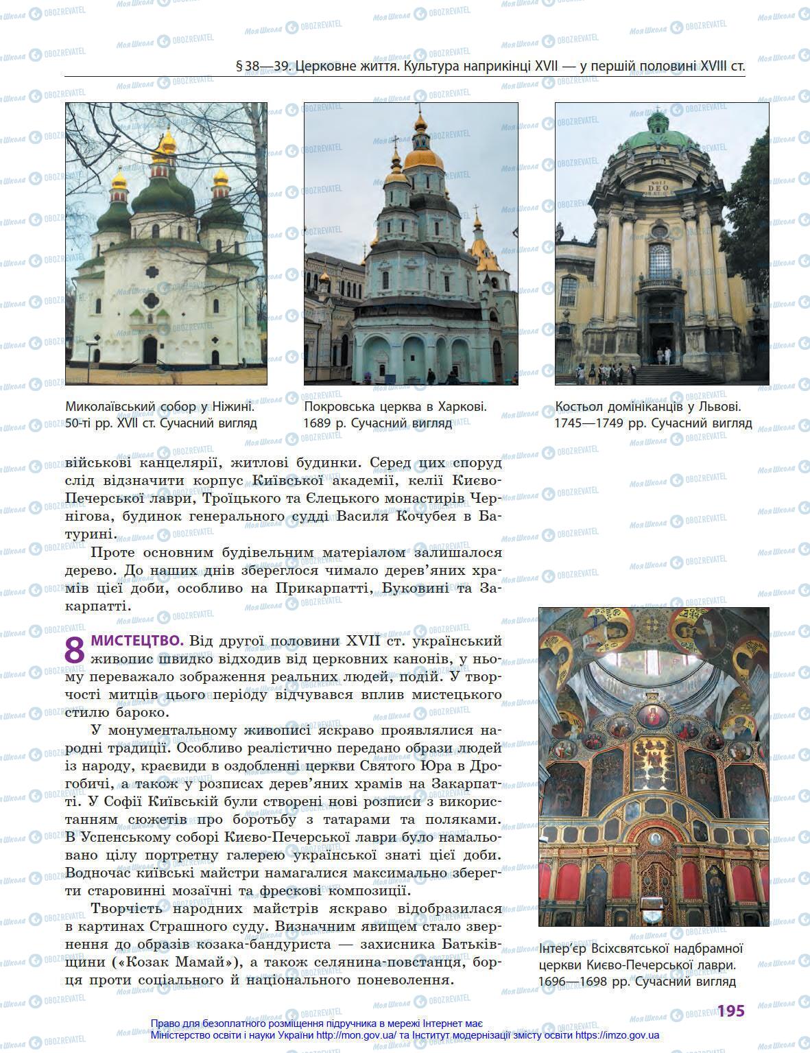 Підручники Історія України 8 клас сторінка 195