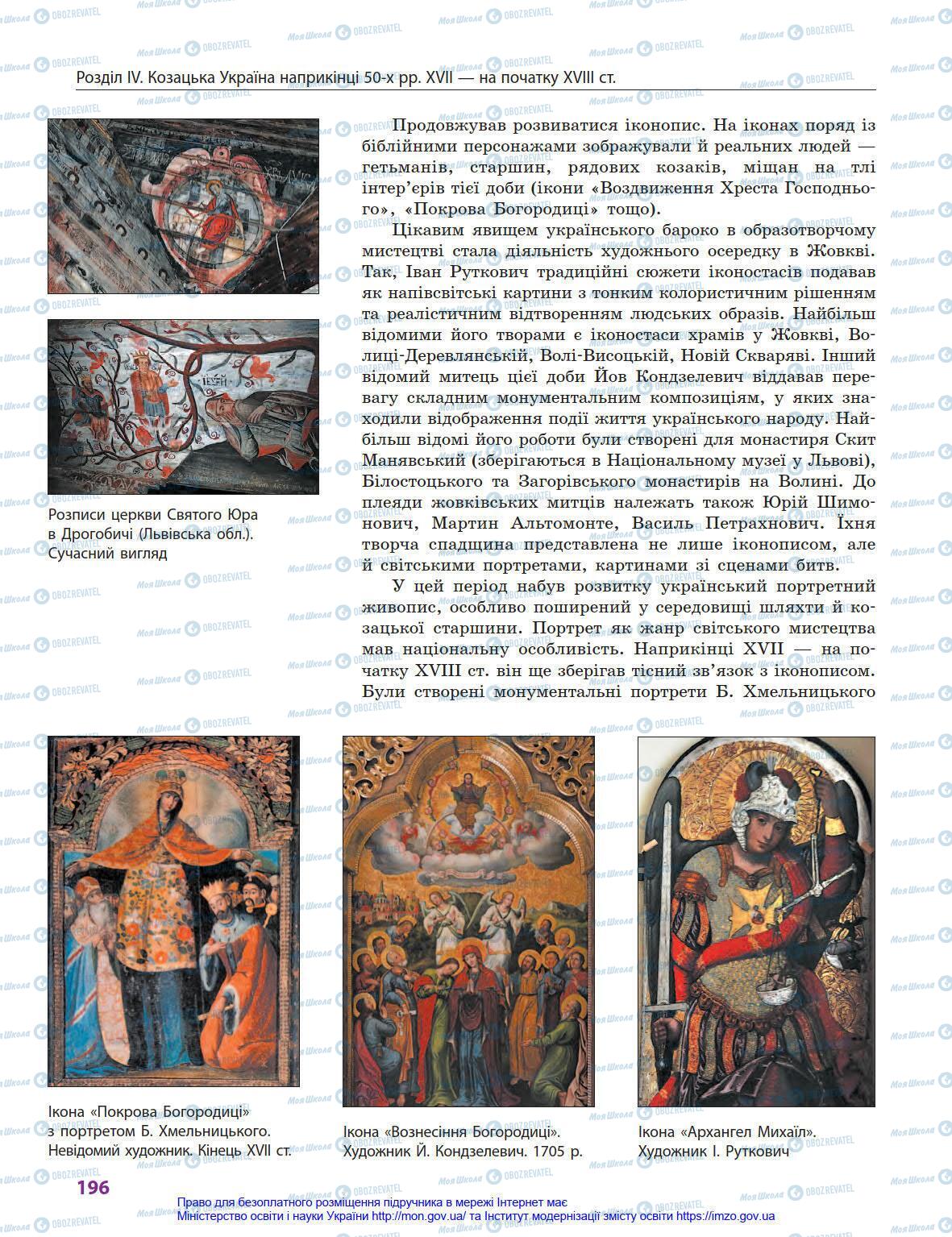 Підручники Історія України 8 клас сторінка 196