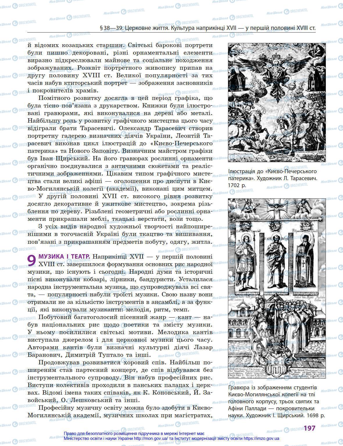 Учебники История Украины 8 класс страница 197