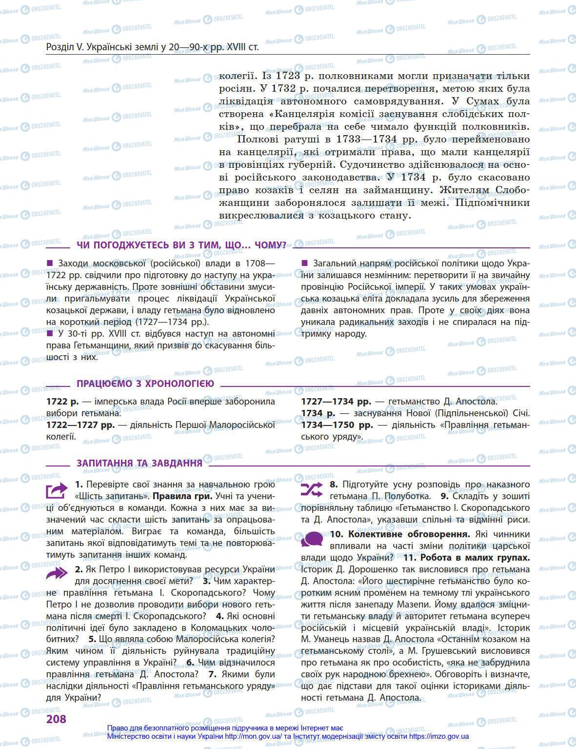 Підручники Історія України 8 клас сторінка 208