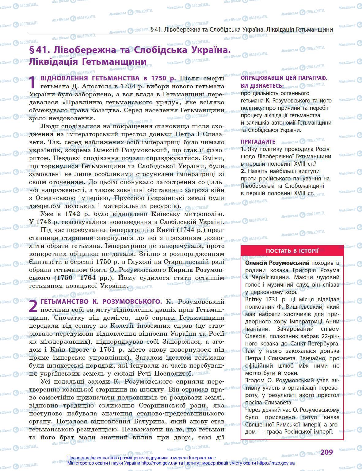 Учебники История Украины 8 класс страница 209
