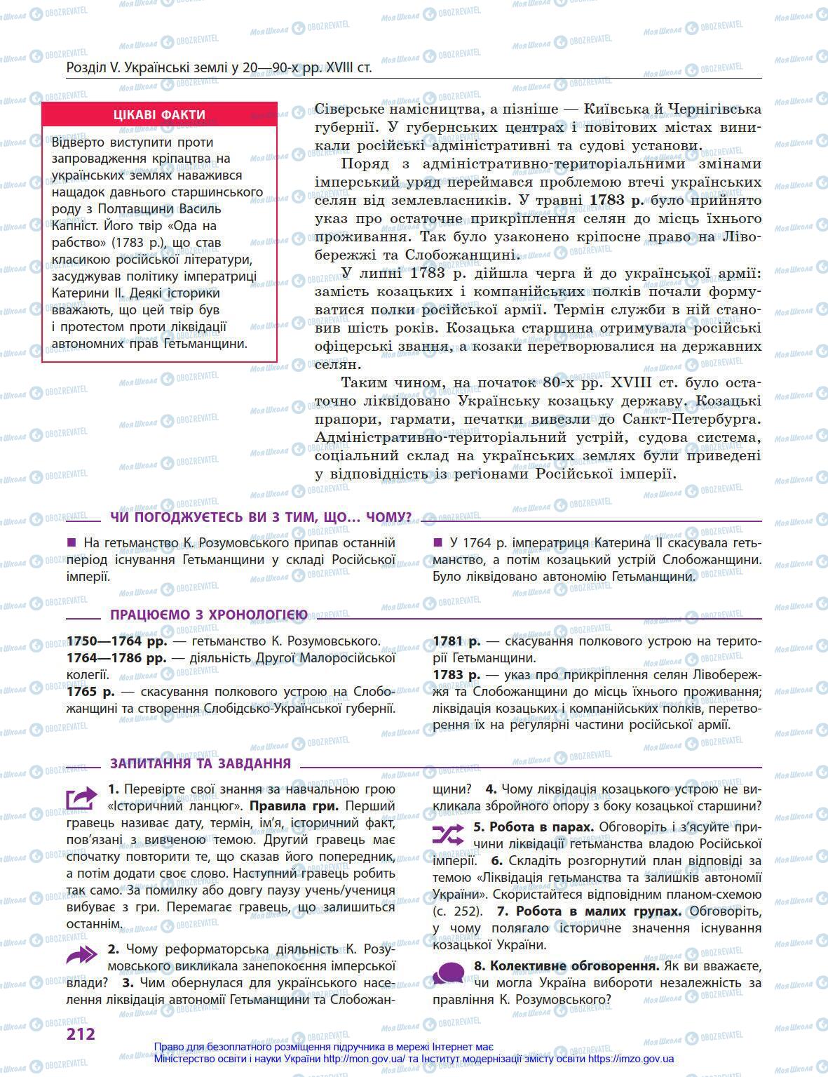 Учебники История Украины 8 класс страница 212