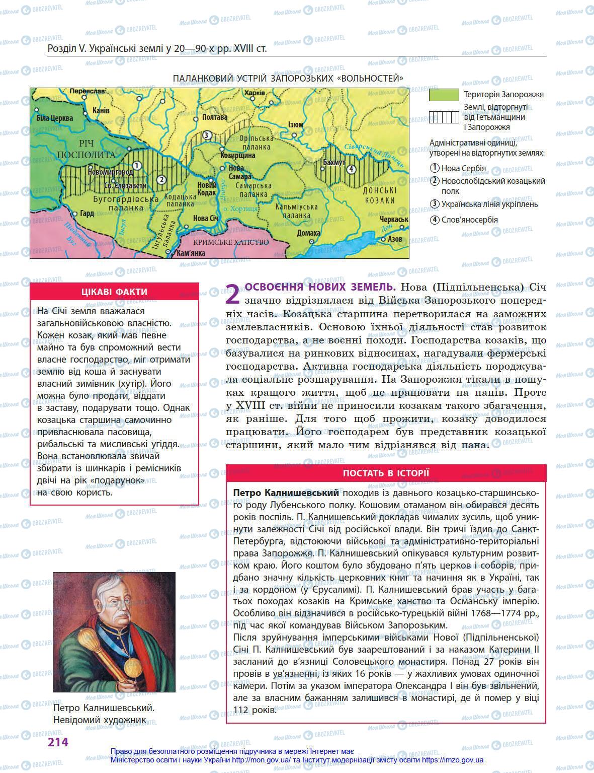 Підручники Історія України 8 клас сторінка 214