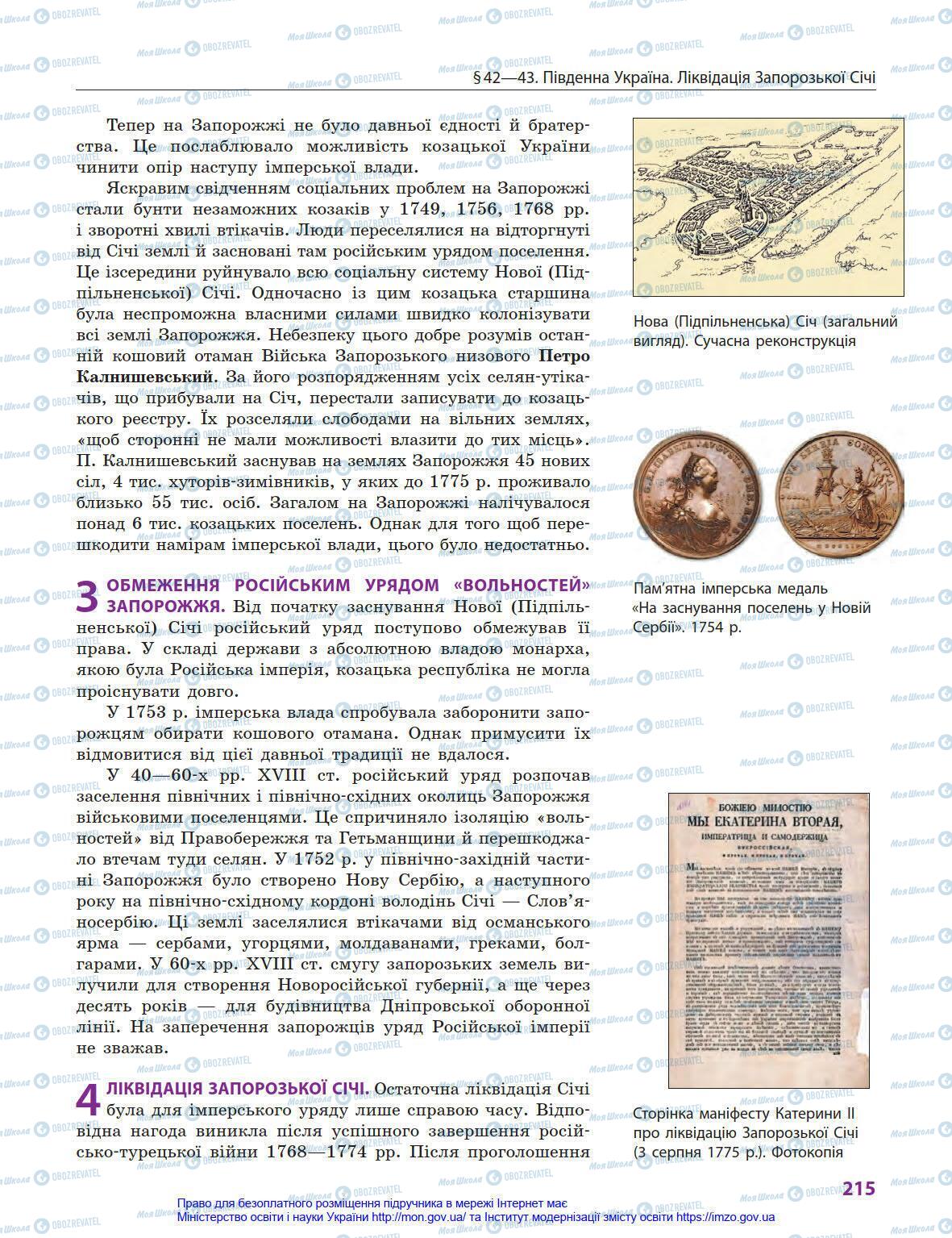 Підручники Історія України 8 клас сторінка 215
