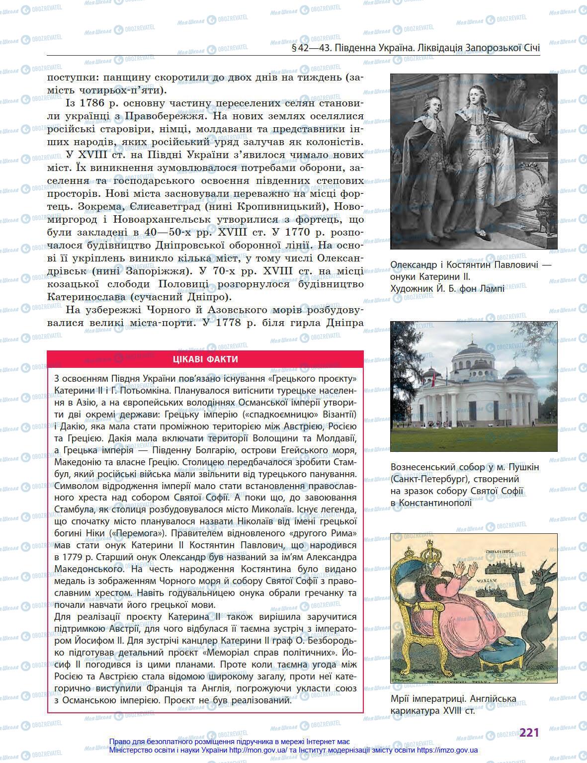 Підручники Історія України 8 клас сторінка 221