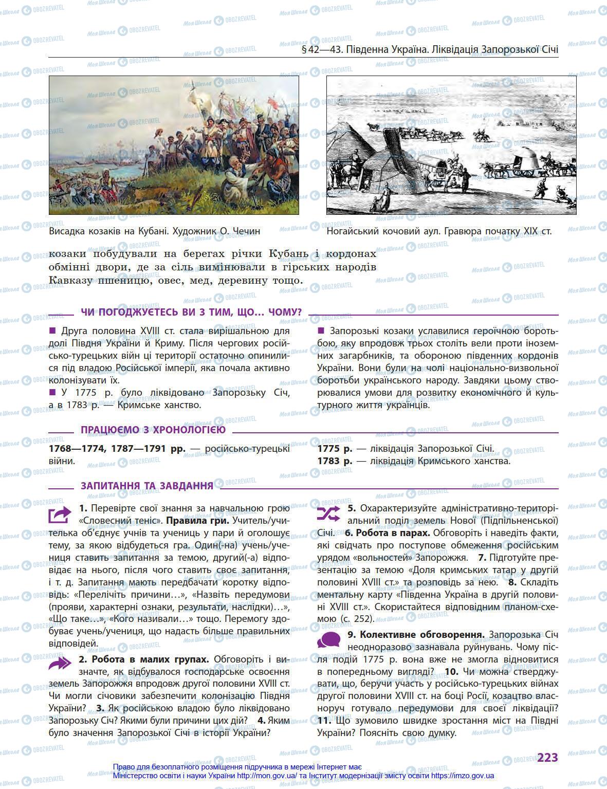 Учебники История Украины 8 класс страница 223