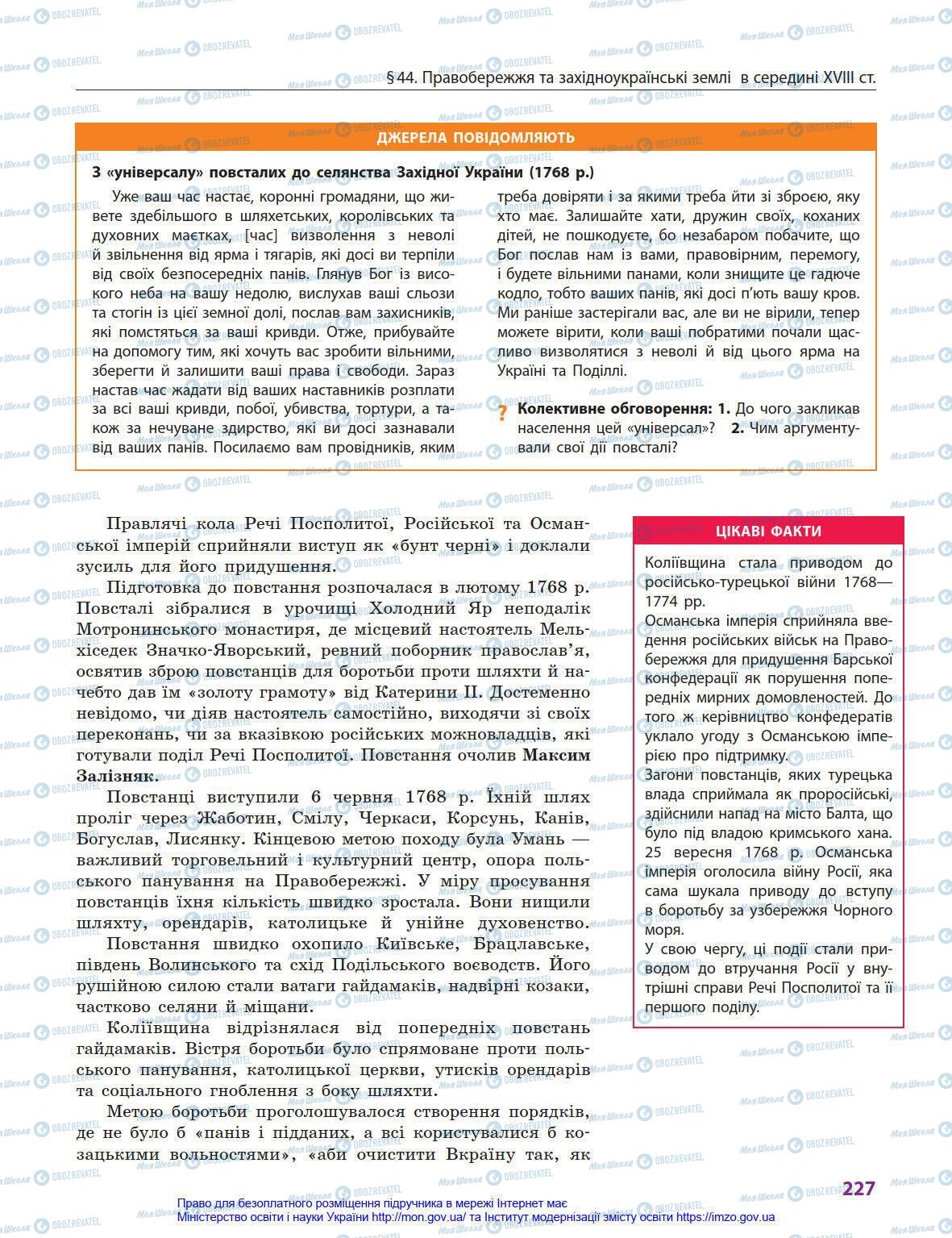 Підручники Історія України 8 клас сторінка 227