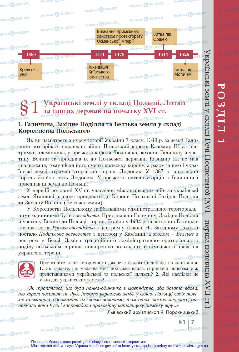 Підручники Історія України 8 клас сторінка 7