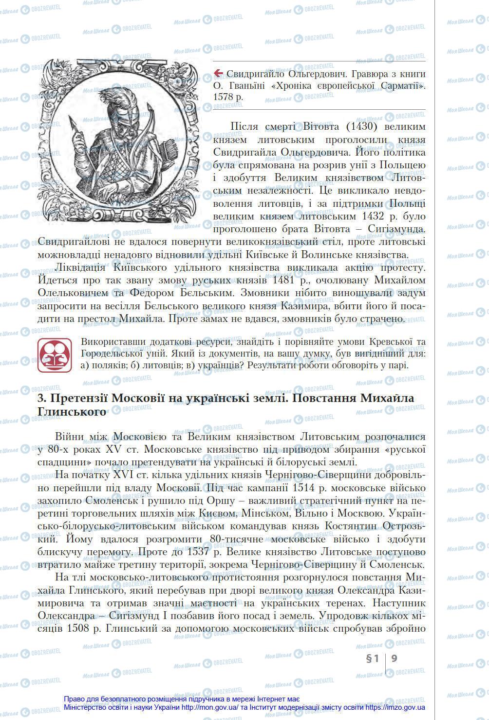 Підручники Історія України 8 клас сторінка 9