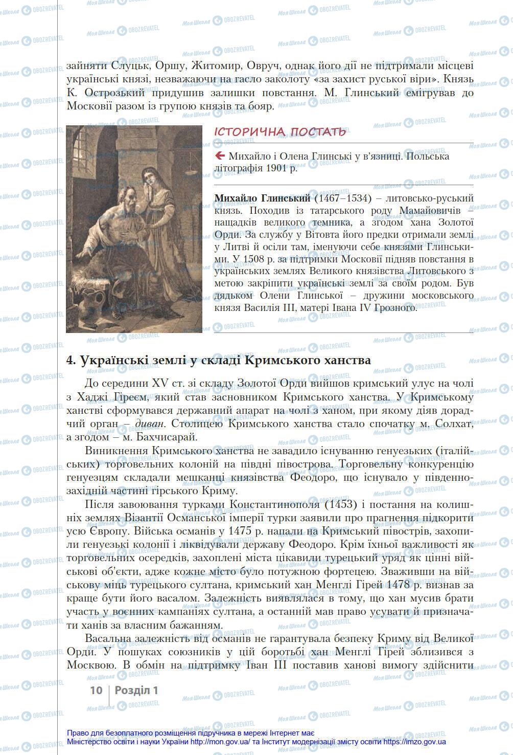 Підручники Історія України 8 клас сторінка 10