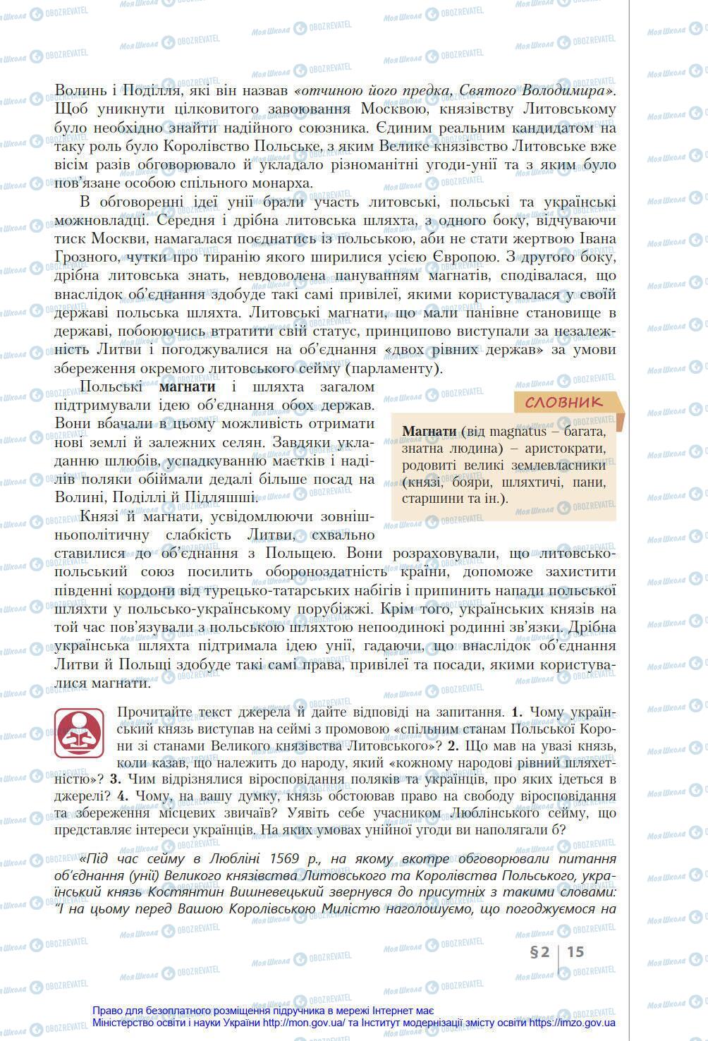 Підручники Історія України 8 клас сторінка 15