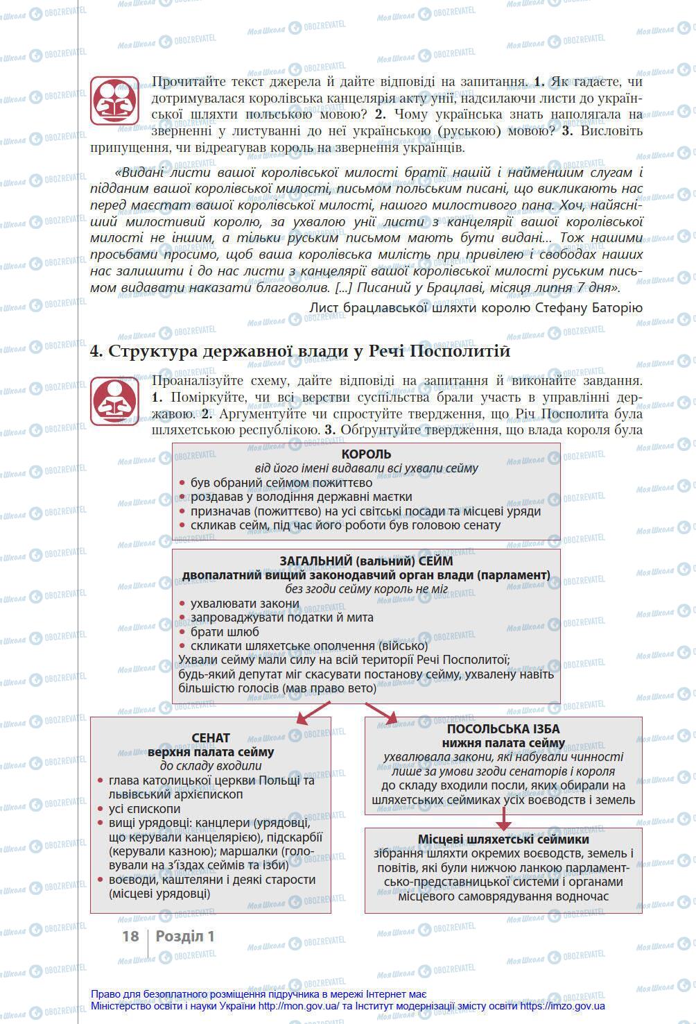 Підручники Історія України 8 клас сторінка 18